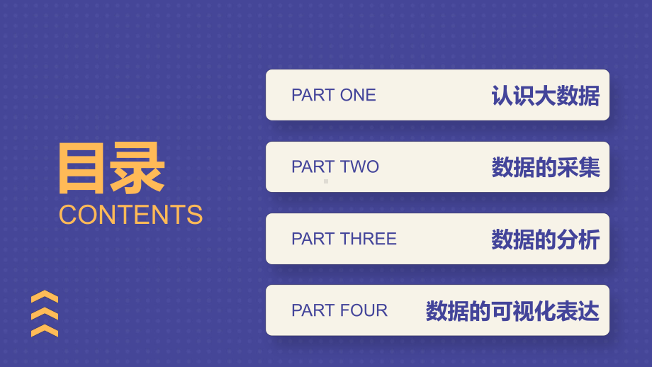 第五章 数据处理和可视化表达 & 第六章 人工智能及其应用 合格考复习-ppt课件-2023新粤教版（2019）《高中信息技术》必修第一册.pptx_第2页