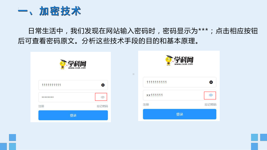 5.2.3信息系统安全风险防范的常用技术ppt课件-2023新粤教版（2019）《高中信息技术》必修第二册.pptx_第2页