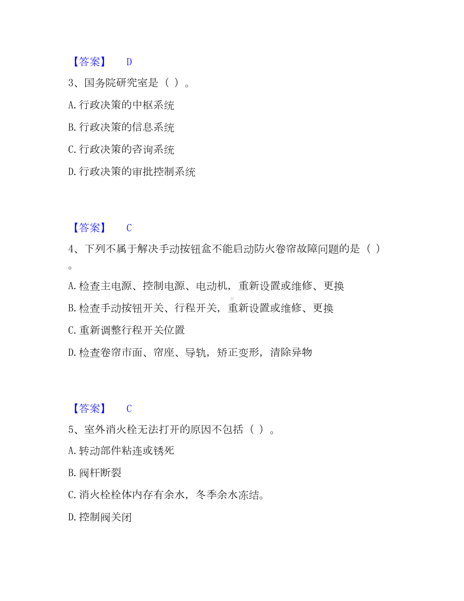 军队文职人员招聘之军队文职管理学模考模拟试题(全优).docx_第2页