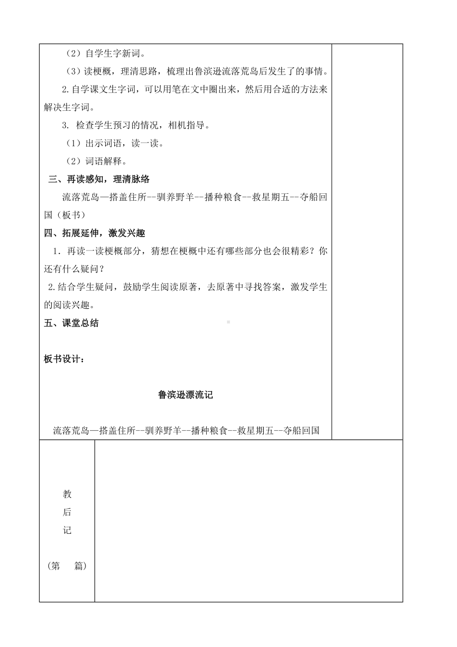 部编版六年级语文下册第二单元集体备课全部教案（共10课时）.doc_第2页