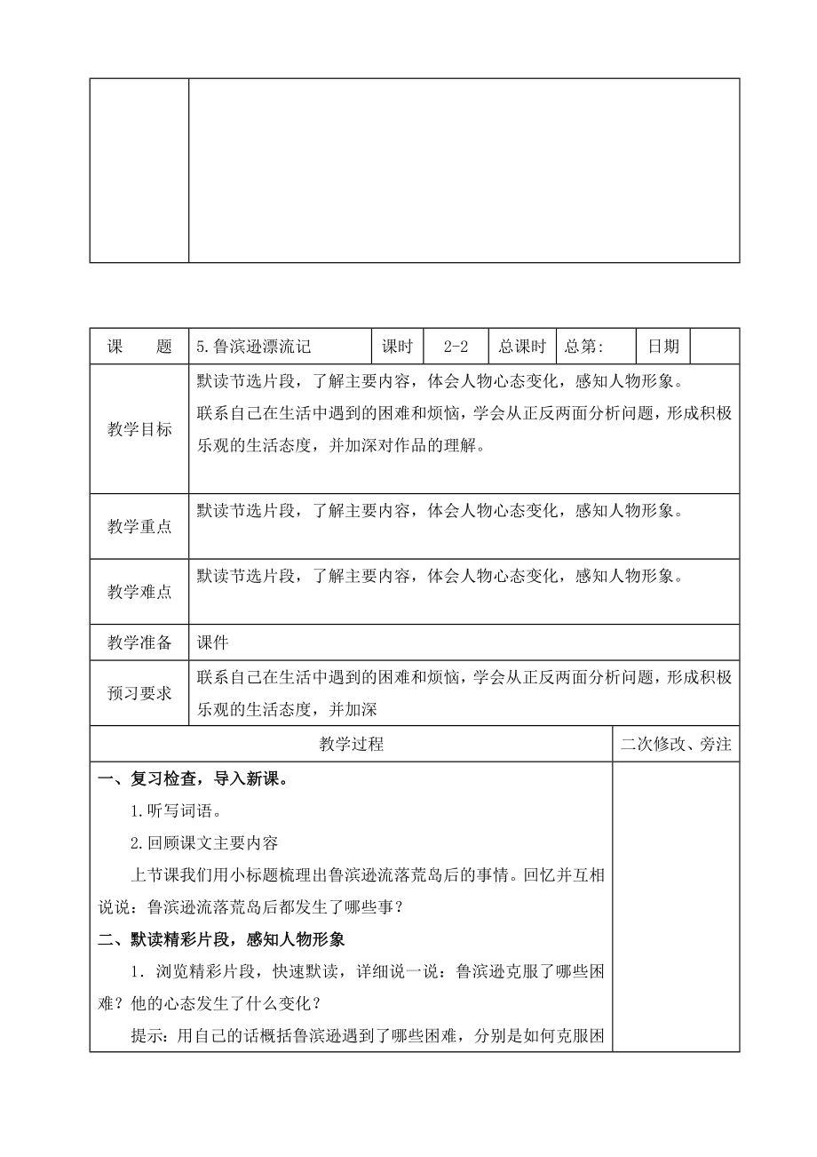 部编版六年级语文下册第二单元集体备课全部教案（共10课时）.doc_第3页