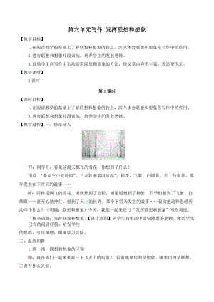 部编版七年级语文上册第六单元写作《发挥联想和想象》教案.docx