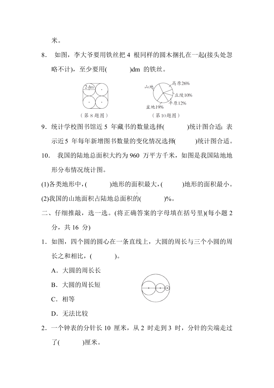 冀教版数学六年级上册 专项复习素质评价-几何与统计.docx_第2页