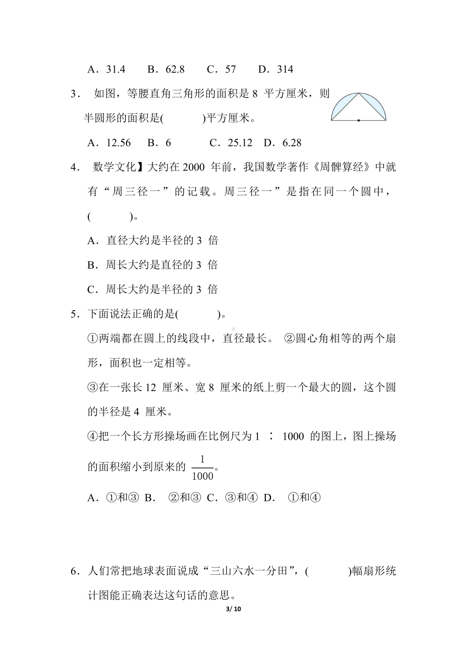 冀教版数学六年级上册 专项复习素质评价-几何与统计.docx_第3页