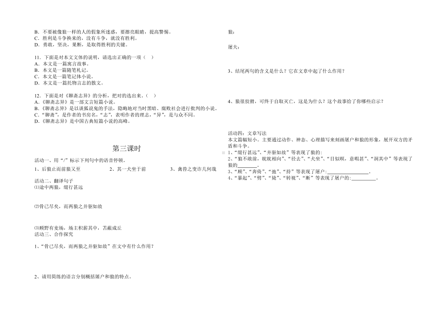 部编版七年级语文上册第五单元第18课《狼》学案（1-4课时）.docx_第2页