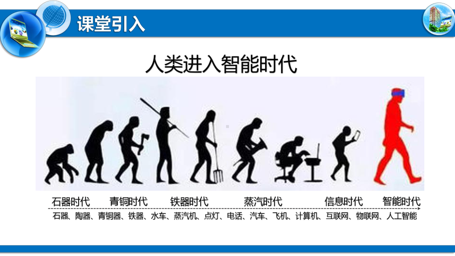 1.1信息社会及其特征ppt课件-2023新粤教版（2019）《高中信息技术》必修第二册.pptx_第3页