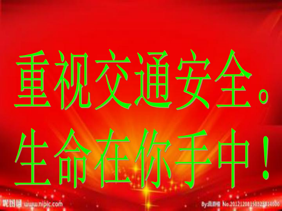 重视交通安全生命在你手中 ppt课件-2023春高二下学期交通安全教育主题班会.pptx_第1页