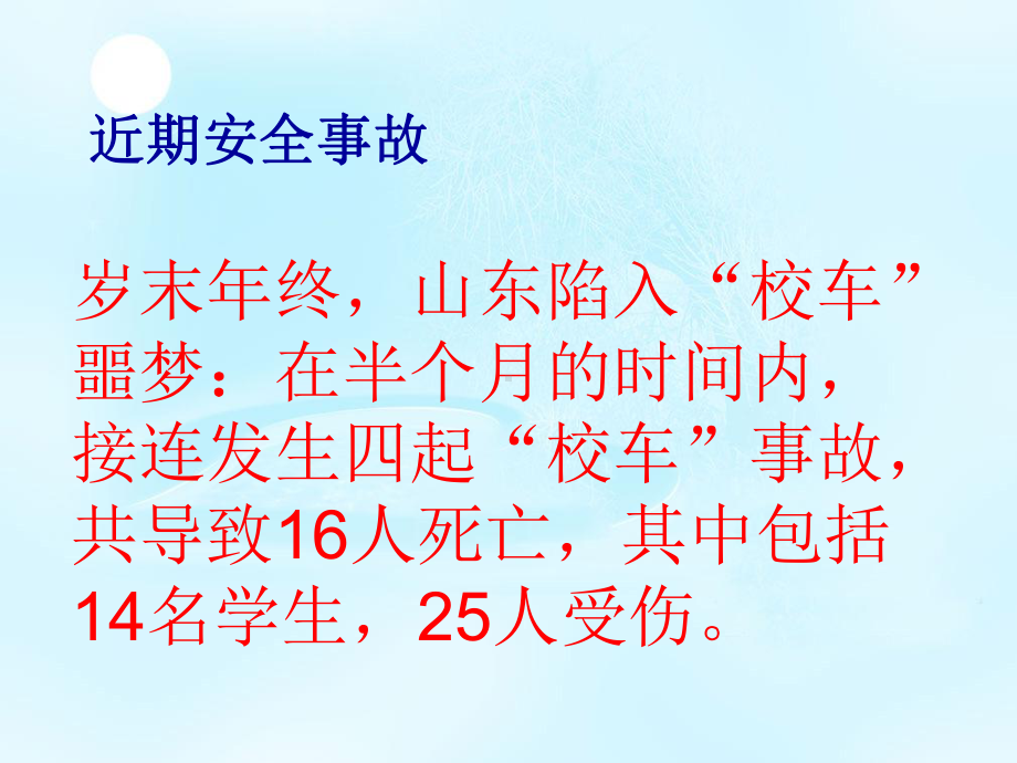 重视交通安全生命在你手中 ppt课件-2023春高二下学期交通安全教育主题班会.pptx_第2页