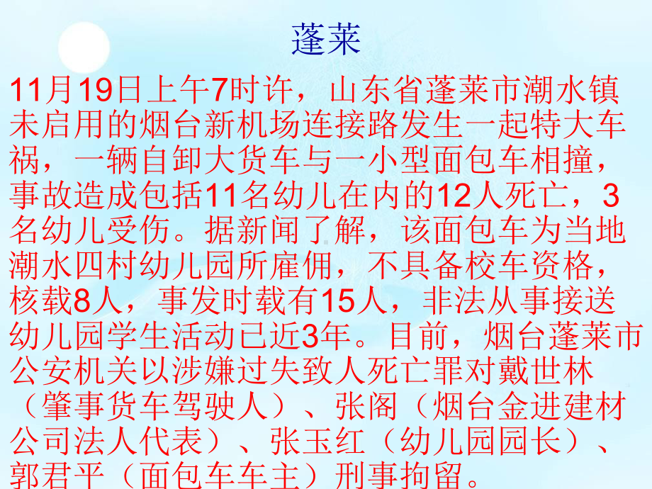 重视交通安全生命在你手中 ppt课件-2023春高二下学期交通安全教育主题班会.pptx_第3页