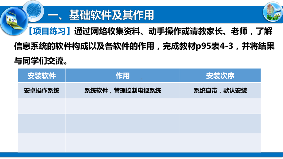 4.2信息系统的软件及其作用-ppt课件-2023新粤教版（2019）《高中信息技术》必修第二册.pptx_第3页