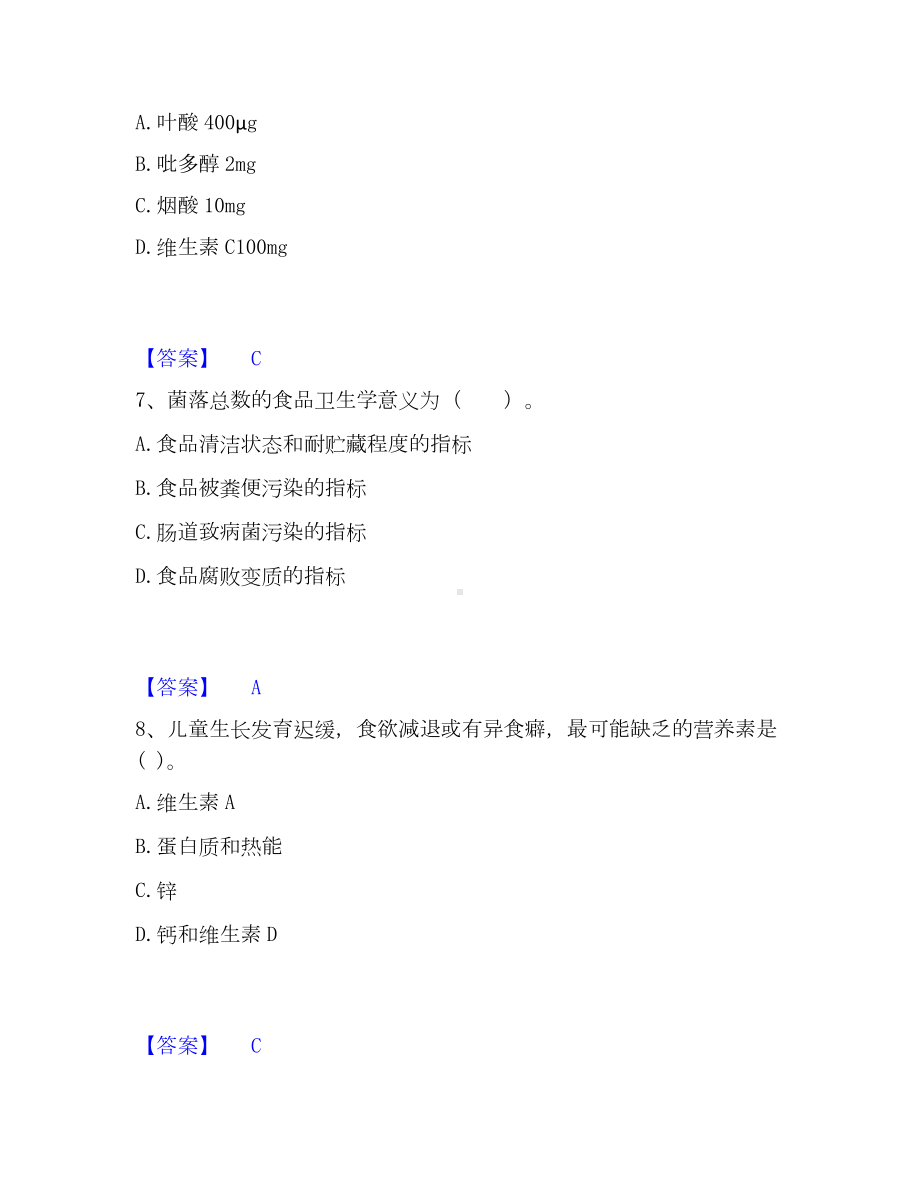 公共营养师之二级营养师考试题库.docx_第3页