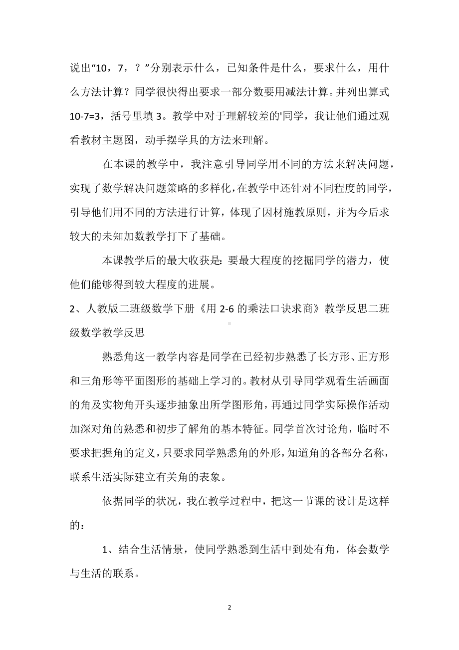 数学《求未知加数》教学反思模板范本.docx_第2页