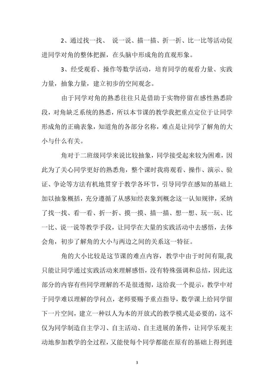 数学《求未知加数》教学反思模板范本.docx_第3页