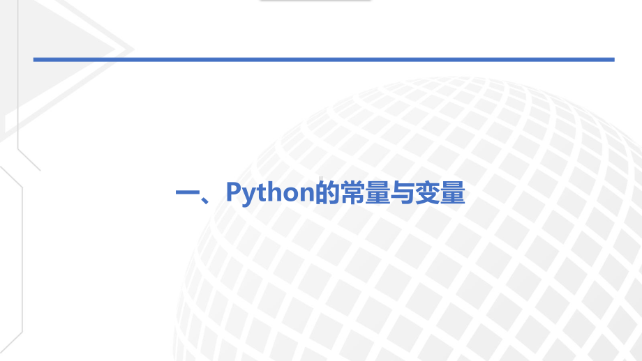 第四章第一节程序设计语言的基础知识　 -ppt课件-2023新粤教版（2019）《高中信息技术》必修第一册.pptx_第2页