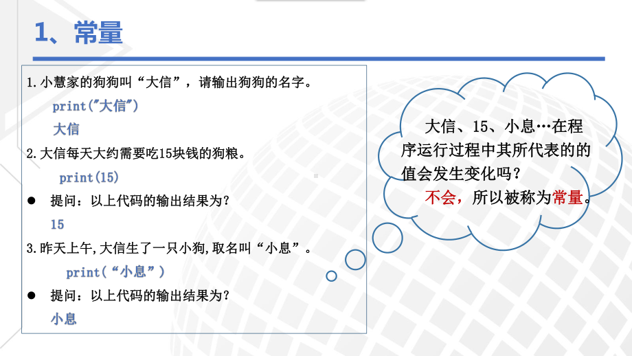 第四章第一节程序设计语言的基础知识　 -ppt课件-2023新粤教版（2019）《高中信息技术》必修第一册.pptx_第3页