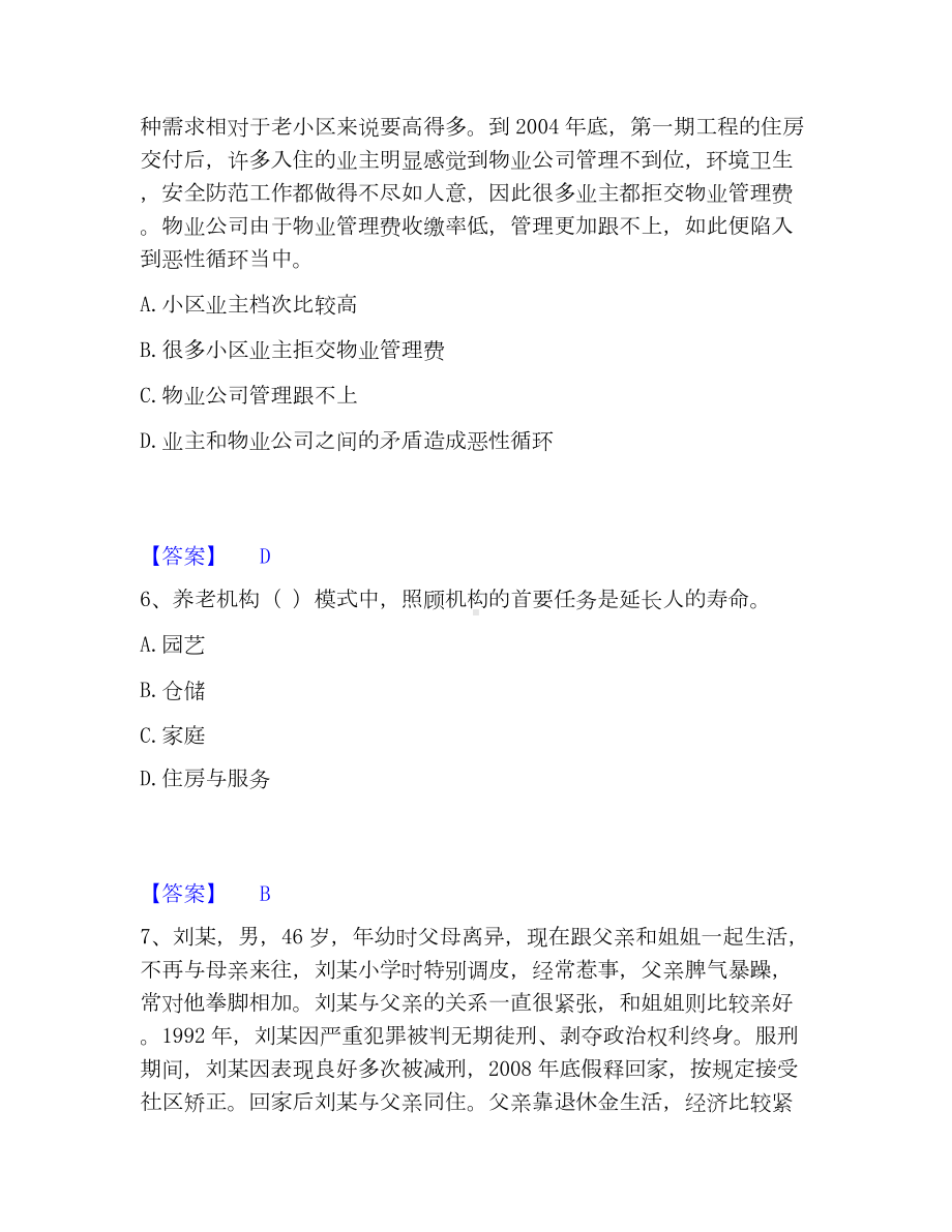 军队文职人员招聘之军队文职管理学与服务模考模拟试题(全优).docx_第3页