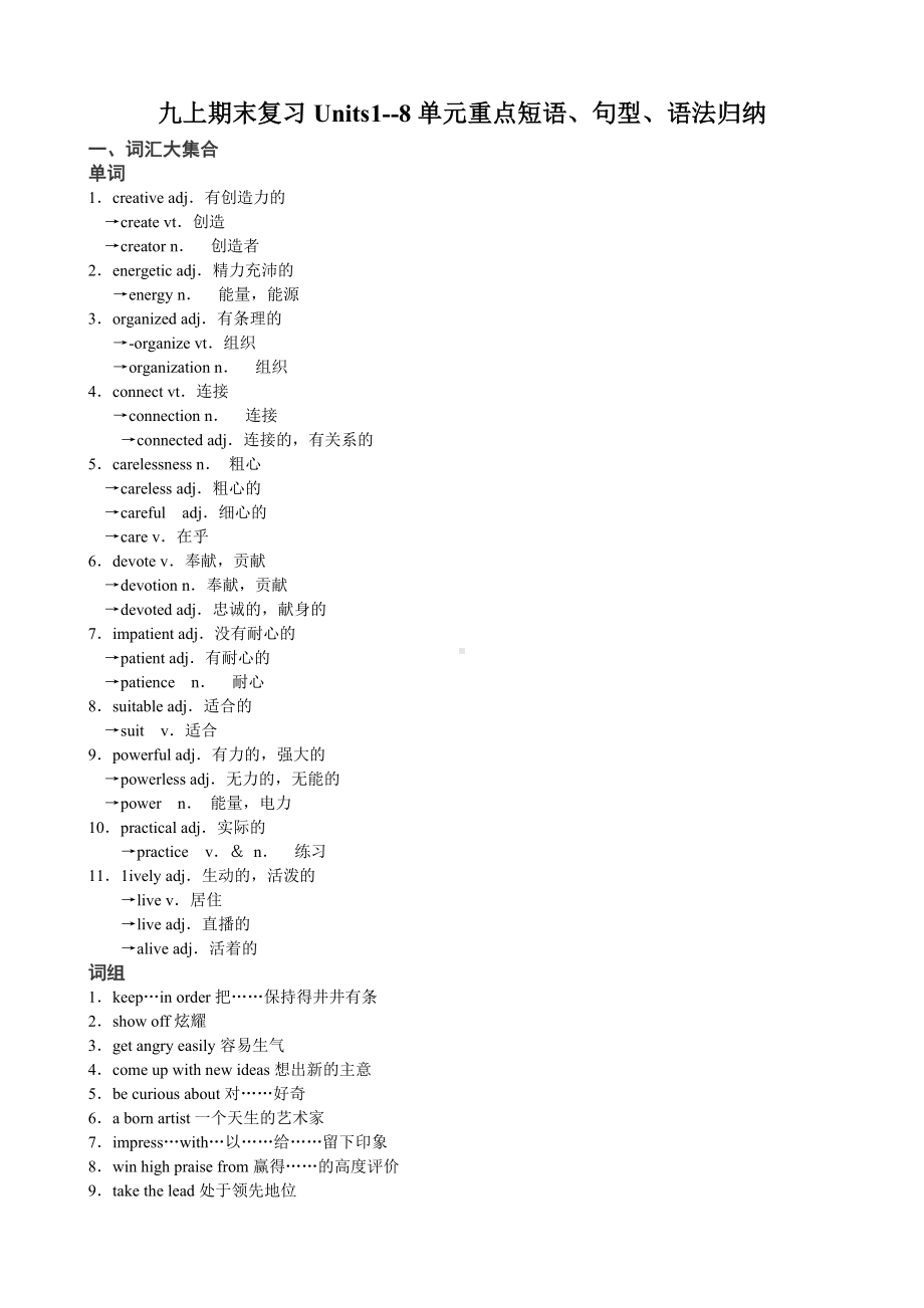 牛津译林版九年级英语上册全册各单元重点短语句型语法归纳.doc_第1页