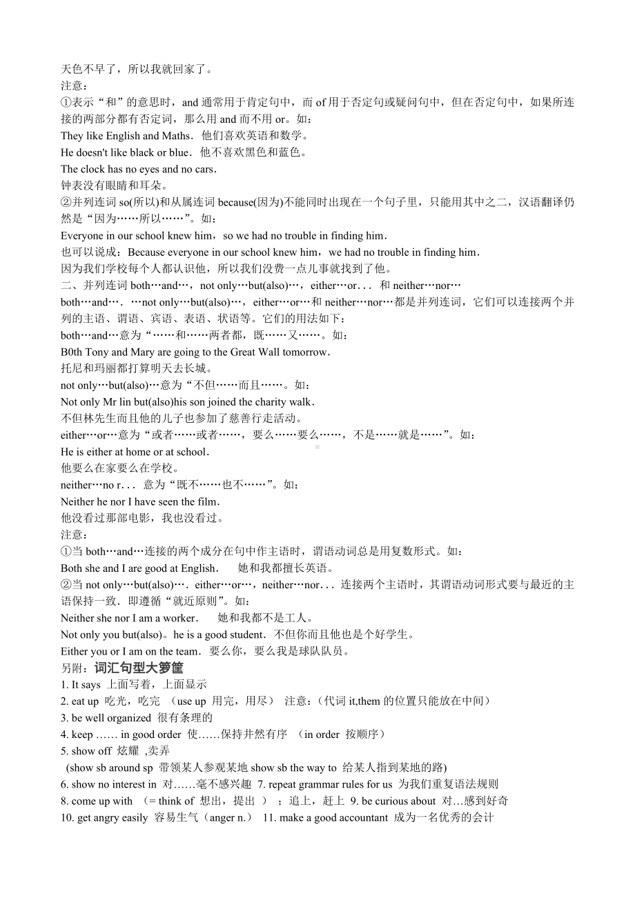 牛津译林版九年级英语上册全册各单元重点短语句型语法归纳.doc_第3页