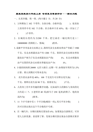 冀教版数学六年级上册 专项复习素质评价-解决问题.docx