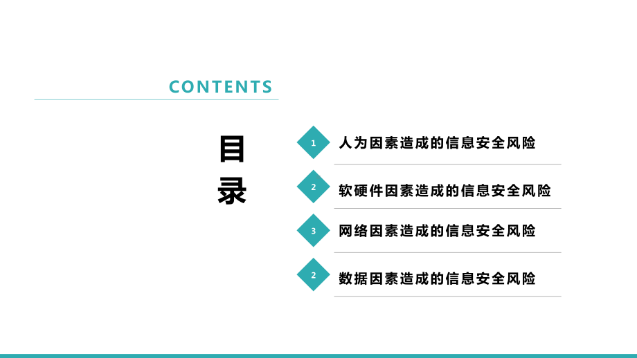 5.1信息系统应用中的安全风险ppt课件-2023新粤教版（2019）《高中信息技术》必修第二册.pptx_第3页