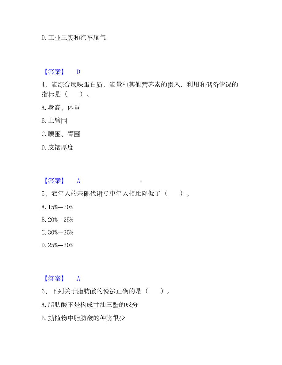 公共营养师之三级营养师考试题库.docx_第2页