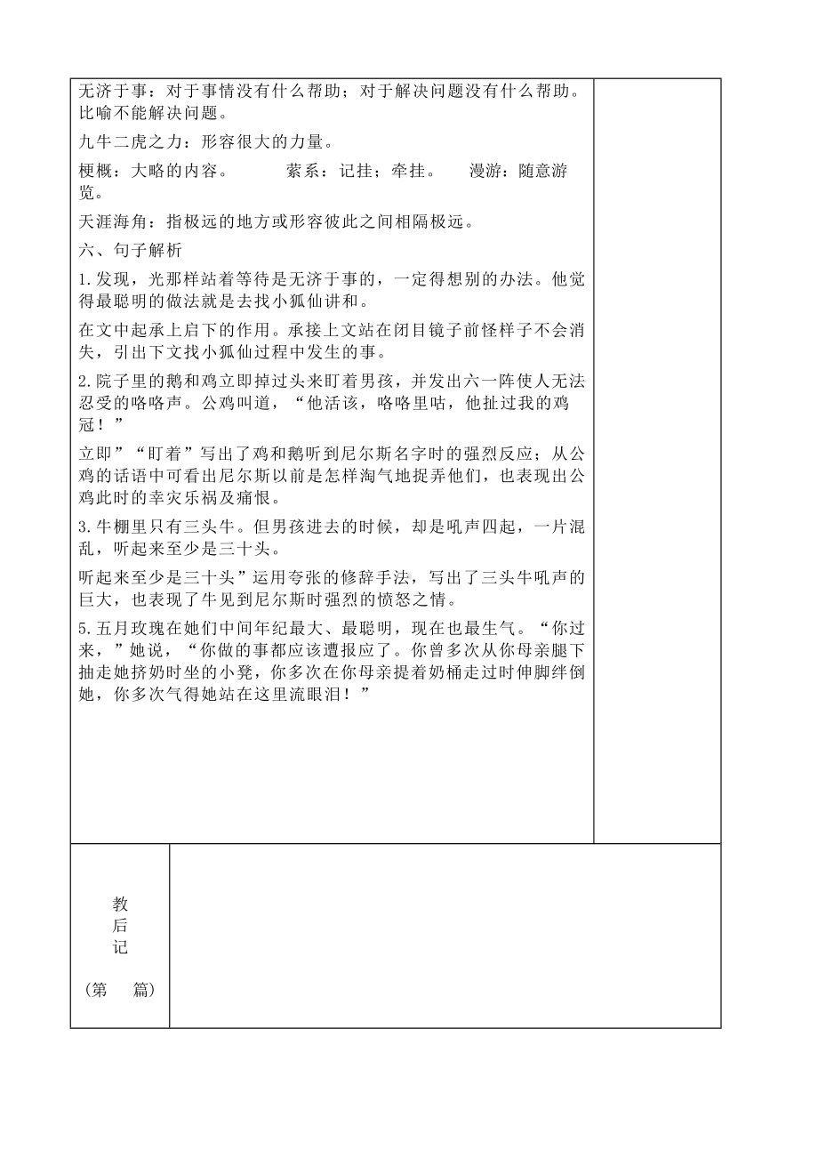 部编版六年级语文下册第二单元复习备课教案（含2课时）.doc_第2页