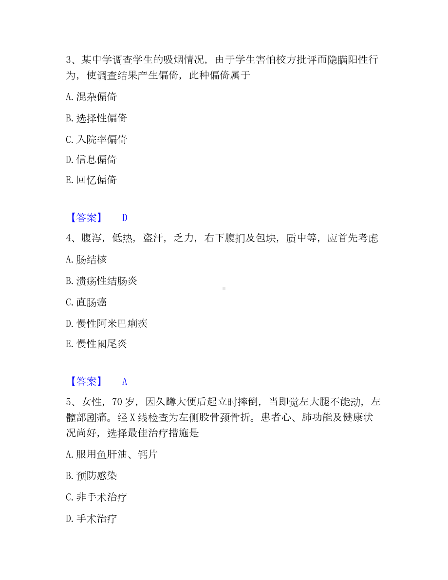 主治医师之全科医学301模考模拟试题(全优).docx_第2页