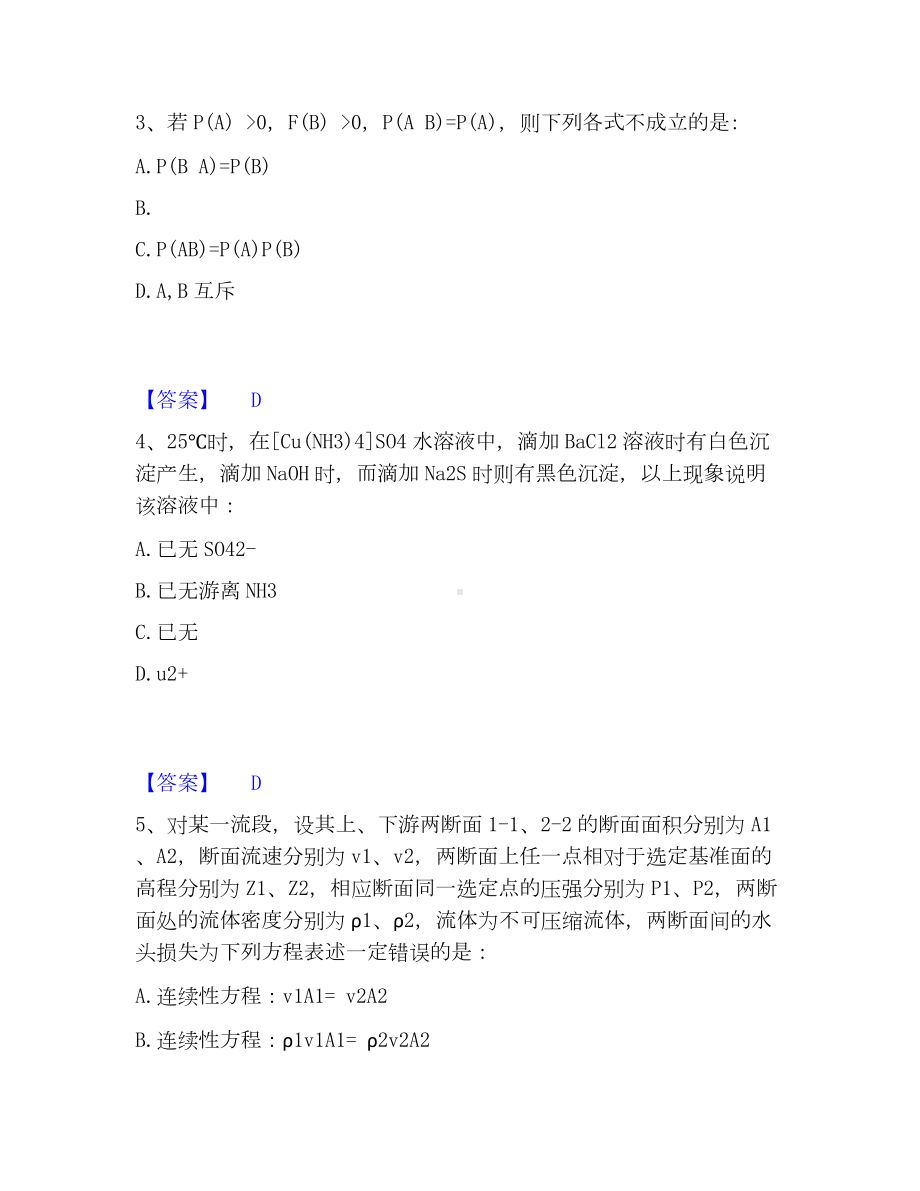 公用设备工程师之基础知识（给排水）模考模拟试题(全优).docx_第2页