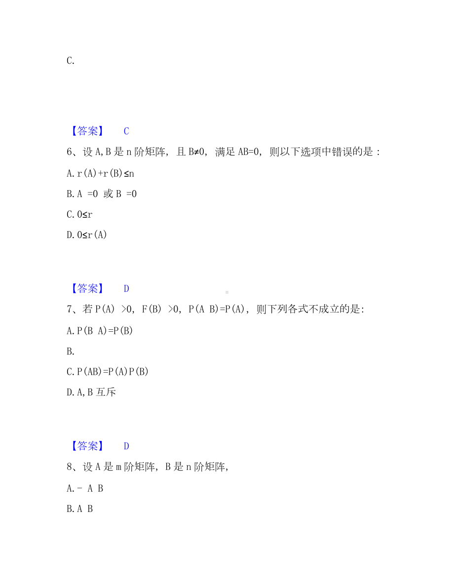 公用设备工程师之基础知识（给排水）模考模拟试题(全优).docx_第3页