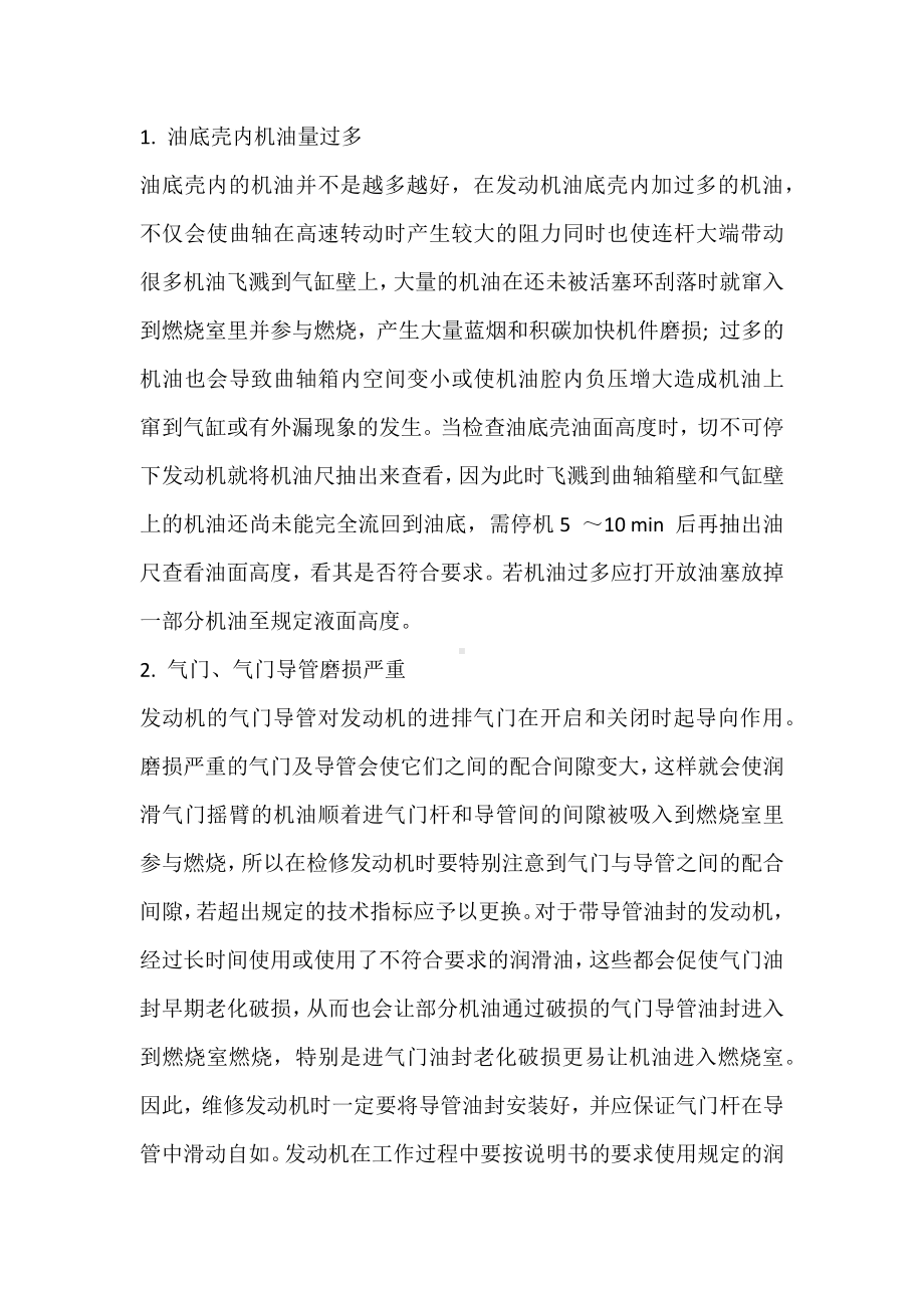 柴油发动机烧机油的原因及解决方法.docx_第1页