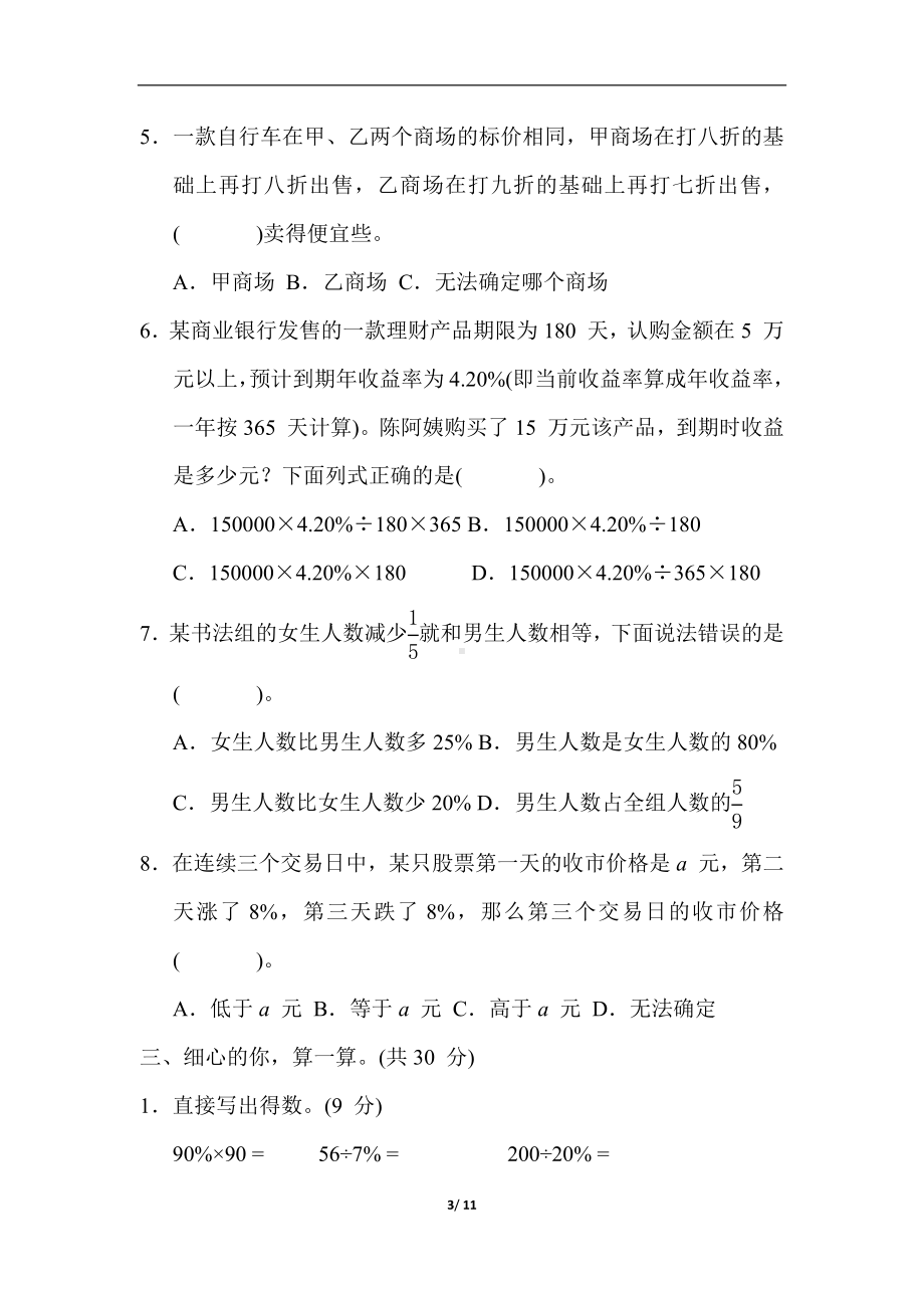 冀教版数学六年级上册 第五单元 百分数的应用 单元测试卷（含答案）.docx_第3页