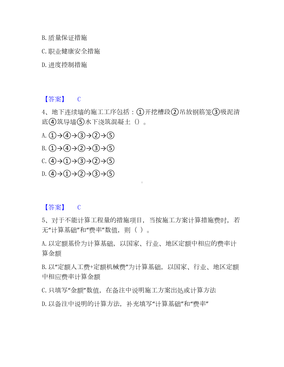 二级造价工程师之土建建设工程计量与计价实务考试题库.docx_第2页