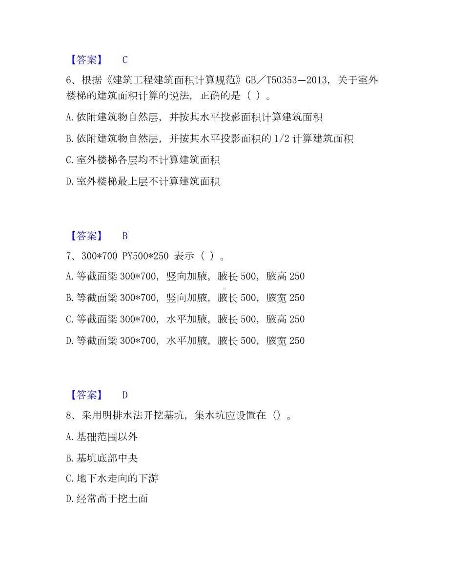 二级造价工程师之土建建设工程计量与计价实务考试题库.docx_第3页