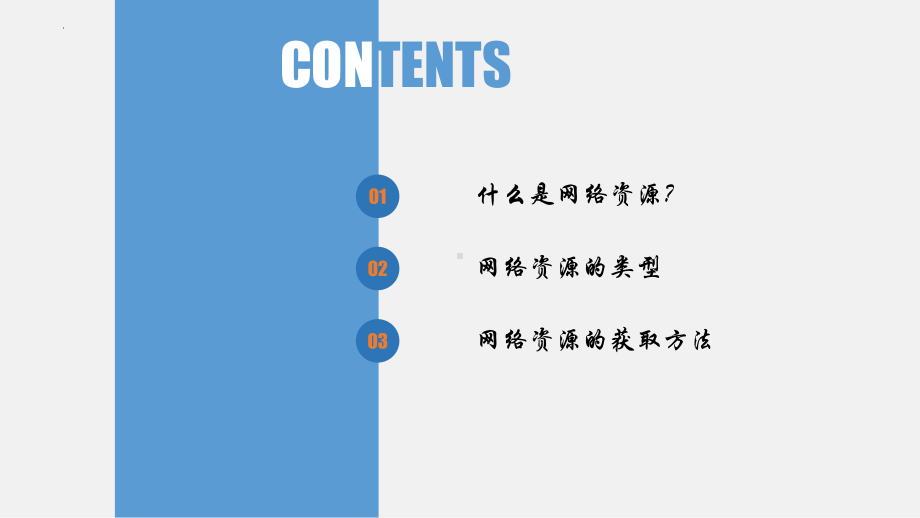 3.2网络资源的类型与获取 ppt课件-2023新粤教版（2019）《高中信息技术》选择性必修第二册.pptx_第2页