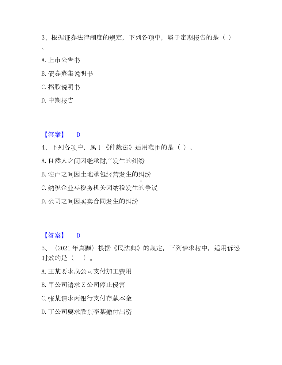 中级会计职称之中级会计经济法模考模拟试题(全优).docx_第2页