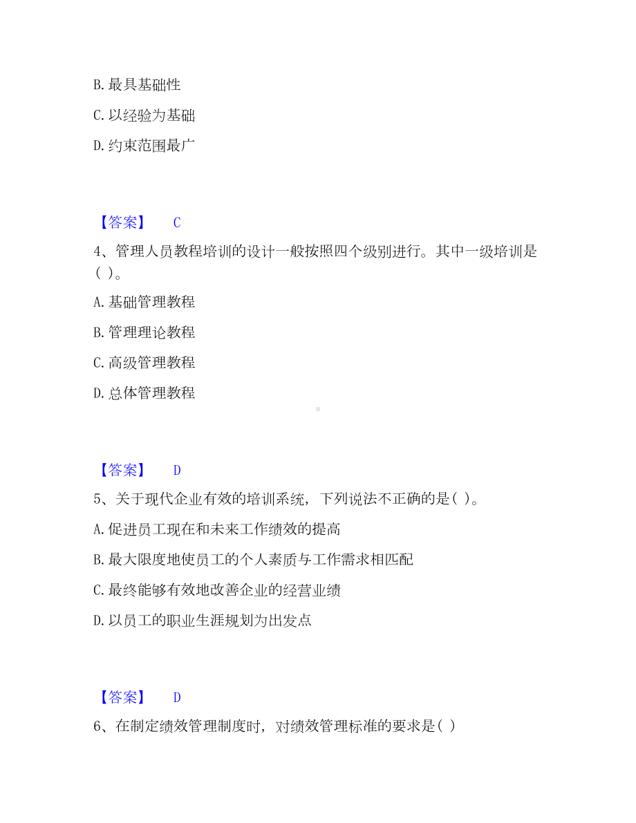 企业人力资源管理师之四级人力资源管理师模考模拟试题(全优).docx_第2页