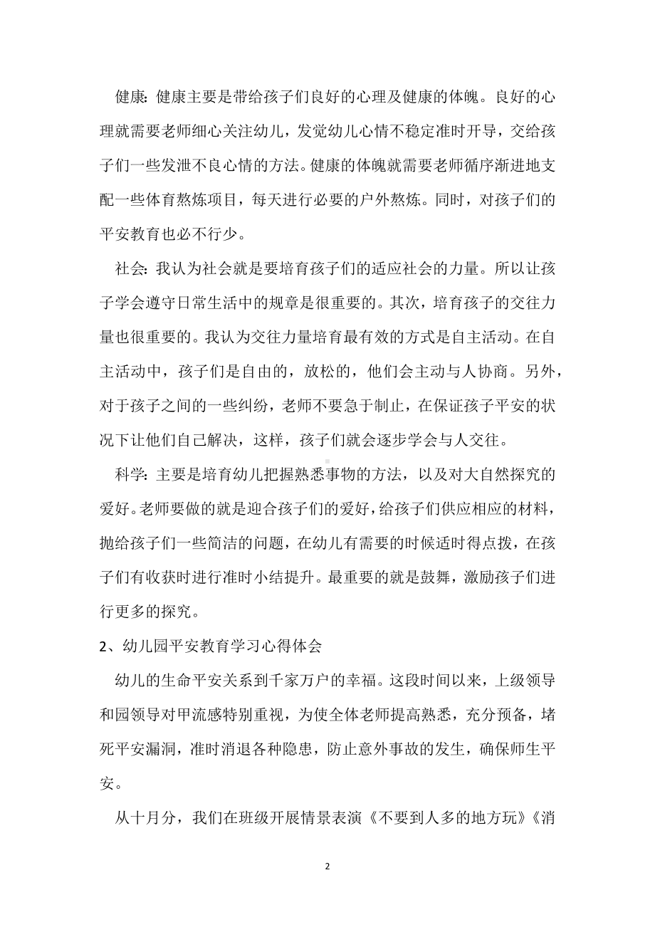 学习幼儿园五大领域心得体会模板范本.docx_第2页