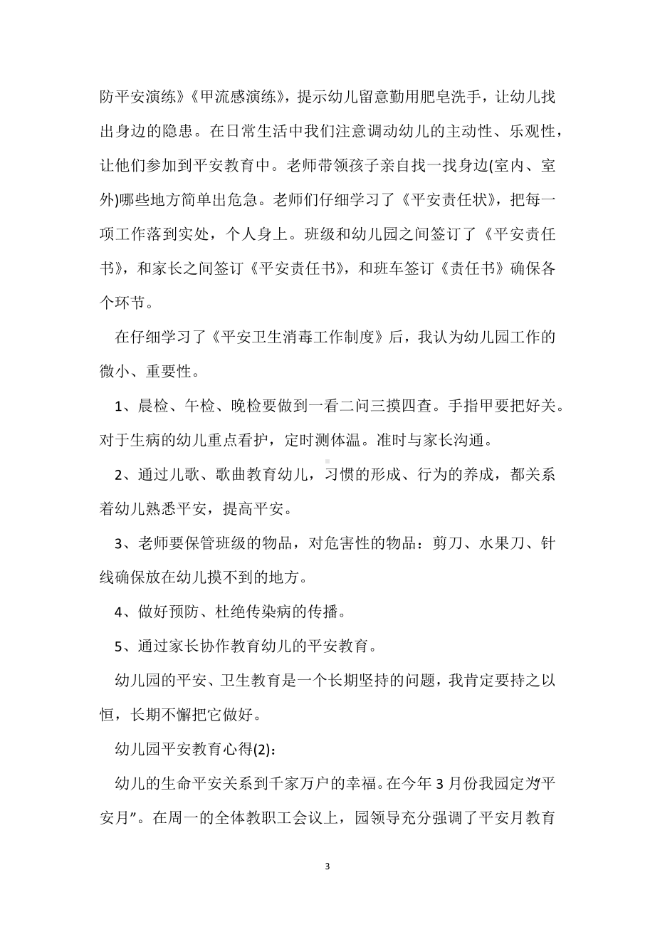 学习幼儿园五大领域心得体会模板范本.docx_第3页