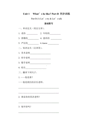 Unit 1 　What’s he like Part B (1) Let’s try & Let’s talk 同步训练（含答案）.docx