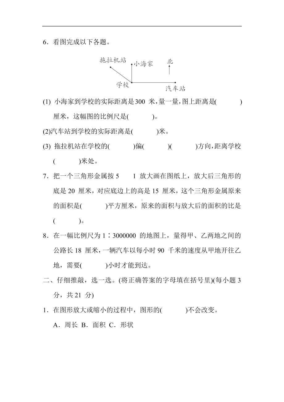 冀教版数学六年级上册 第六单元 比例尺 单元测试卷（含答案）.docx_第2页