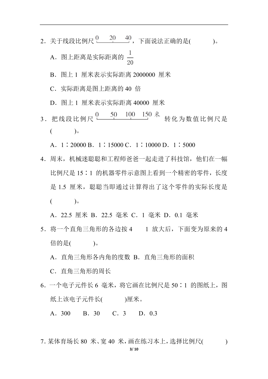 冀教版数学六年级上册 第六单元 比例尺 单元测试卷（含答案）.docx_第3页