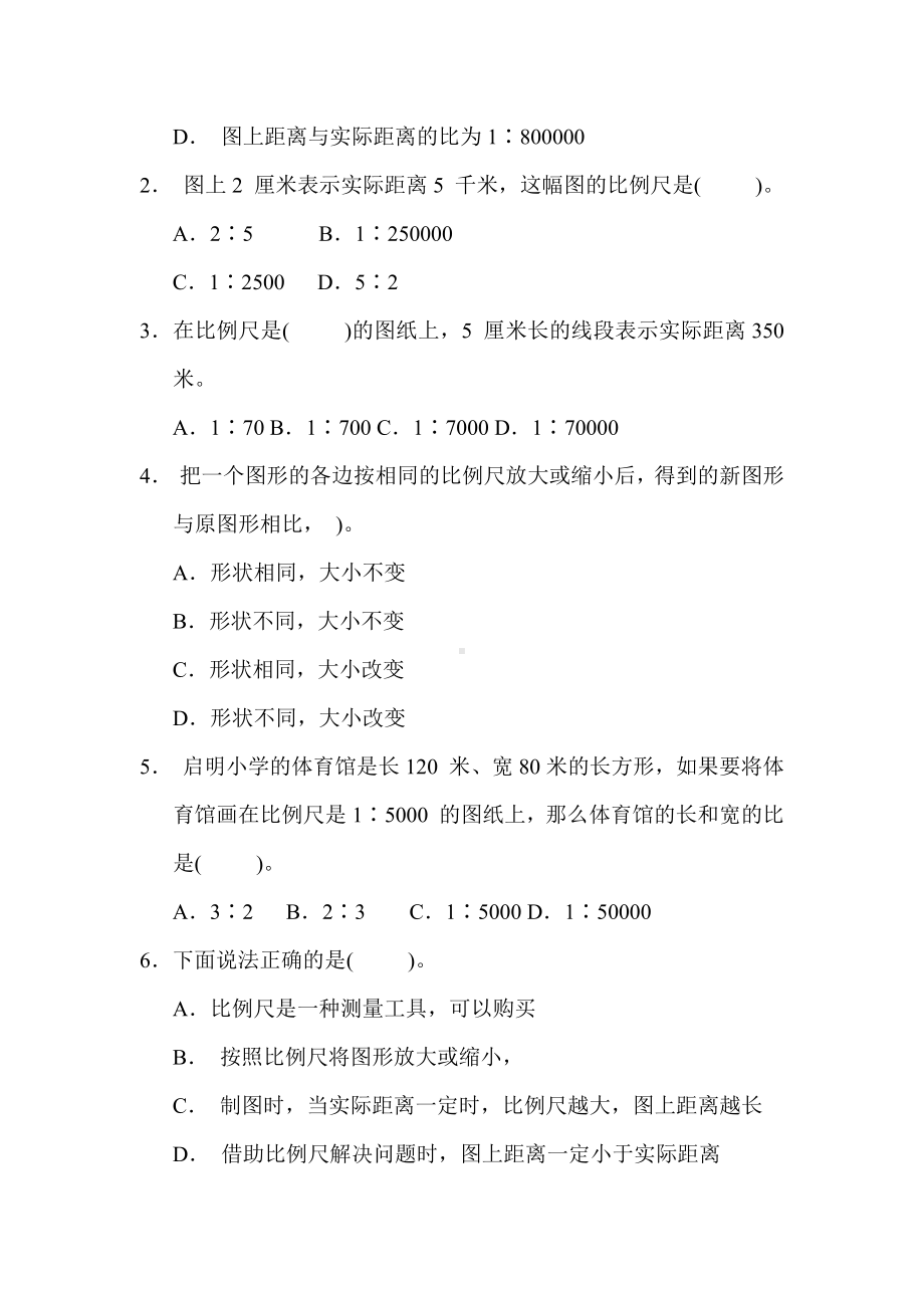 冀教版数学六年级上册 核心考点专项评价-比例尺的实际应用.docx_第2页