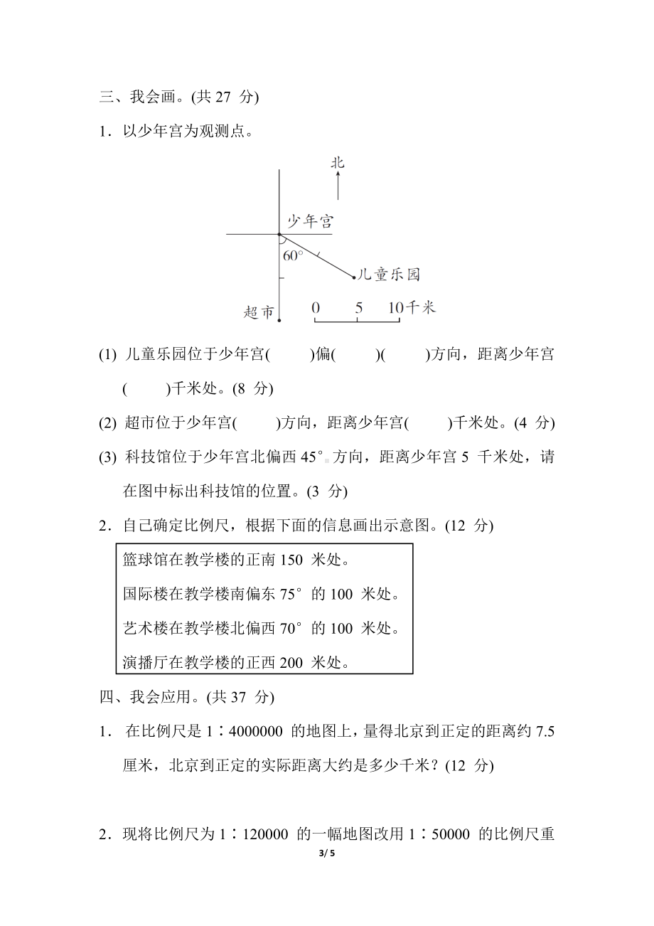 冀教版数学六年级上册 核心考点专项评价-比例尺的实际应用.docx_第3页