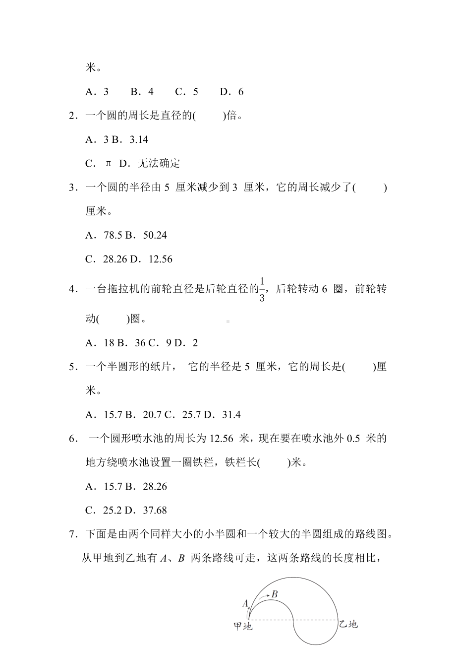 冀教版数学六年级上册 核心考点专项评价-圆的周长的计算及应用.docx_第2页