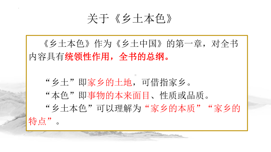 《乡土中国》整本书阅读 ppt课件48张 -（部）统编版《高中语文》必修上册.pptx_第2页