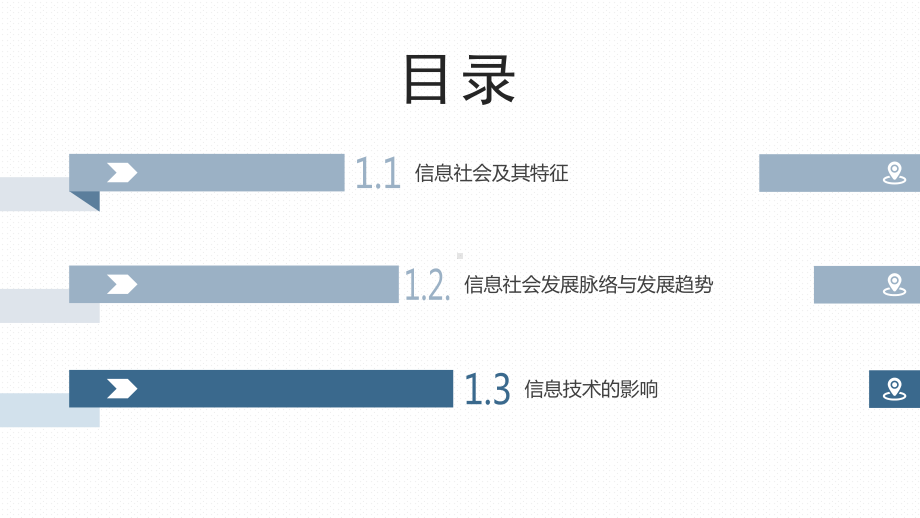 第一章 走进信息社会 - ppt课件-2023新粤教版（2019）《高中信息技术》必修第二册.pptx_第2页