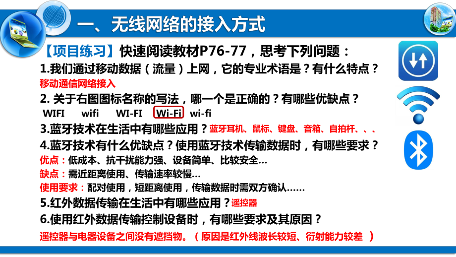 3.3.1+3.3.2无线网络的接入方式、设备功能和选型 ppt课件-2023新粤教版（2019）《高中信息技术》必修第二册.pptx_第3页