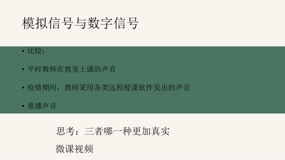 1.2 数据编码ppt课件-2023新粤教版（2019）《高中信息技术》必修第一册.pptx_第2页