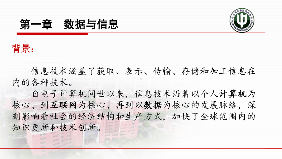 《1.3信息及其特征》 ppt课件-2023新粤教版（2019）《高中信息技术》必修第一册.ppt_第2页