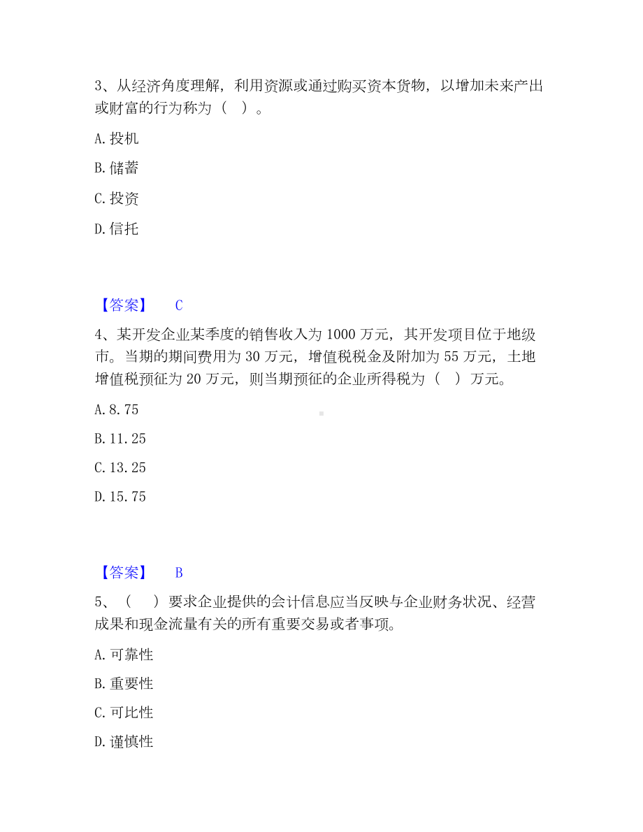 房地产估价师之开发经营与管理考试题库.docx_第2页